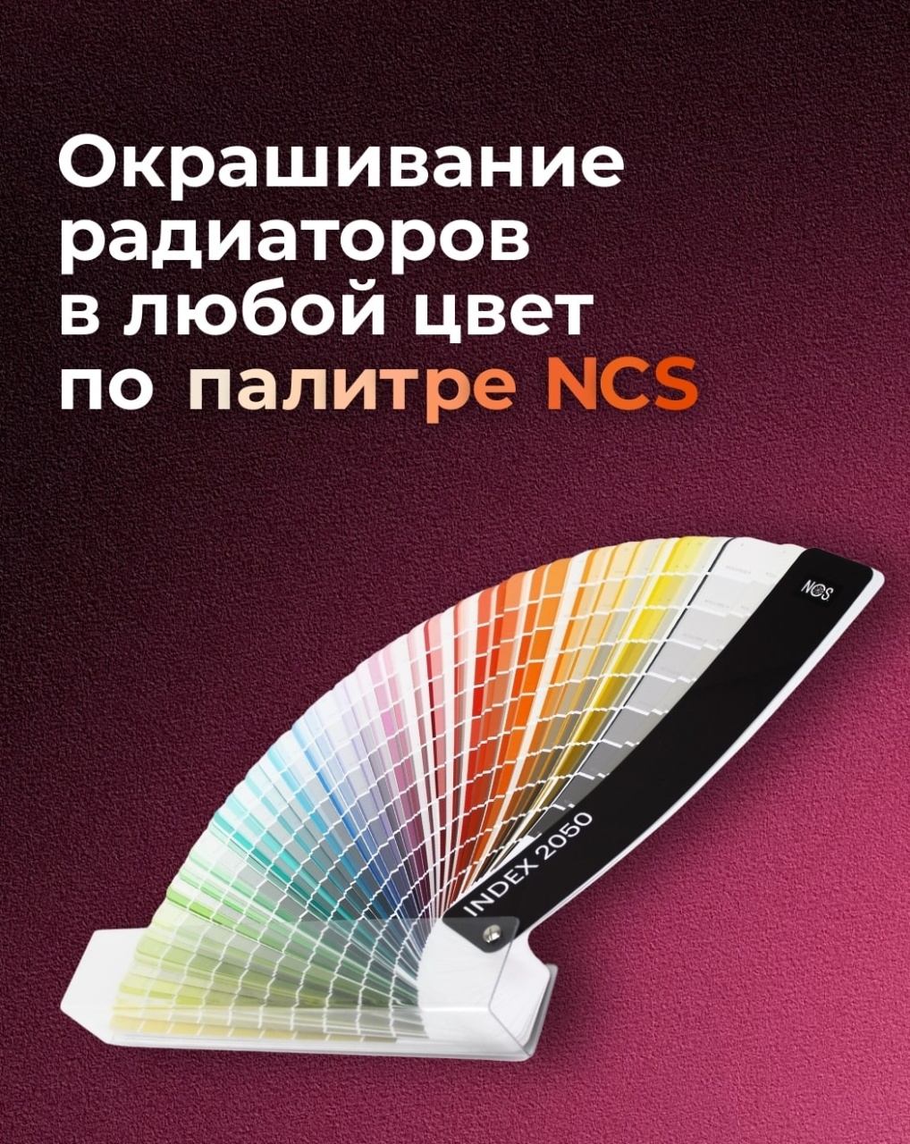 Окрашивание радиаторов в любой цвет | warmmet.kz