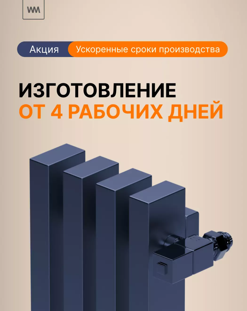 Ускоренное производство радиаторов | warmmet.kz