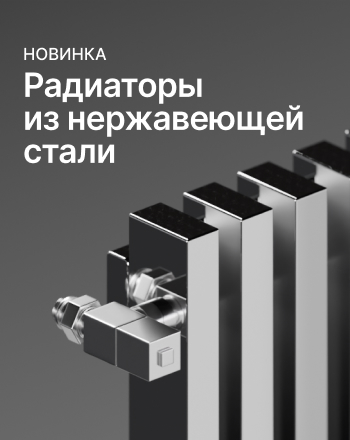 Радиаторы из нержавеющей стали | warmmet.kz